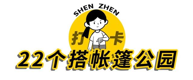 深圳露营