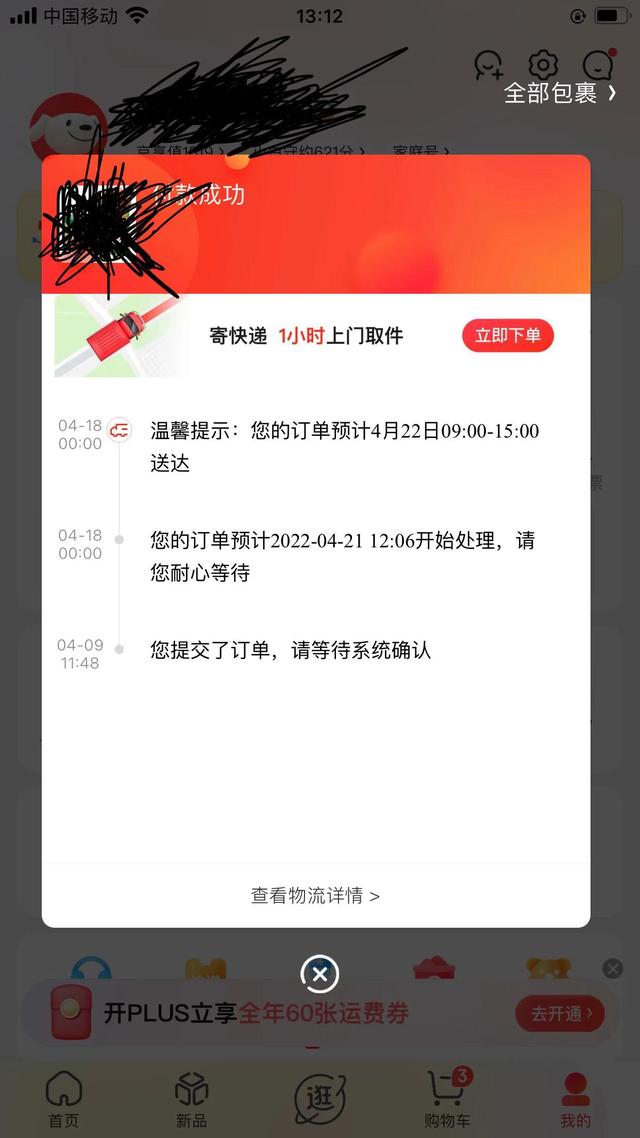 京东一次又一次打脸！你的14批敢死队都到哪了？宣传铺天盖地