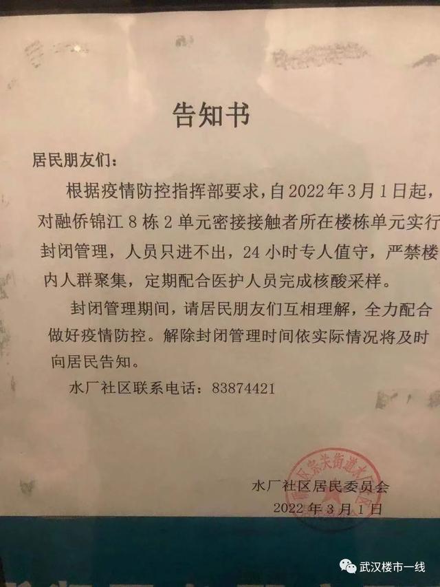 武汉新增封控小区名单
