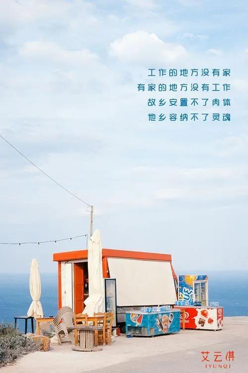有工作的地方没有家，有家的地方却没工作，说出了多少心声