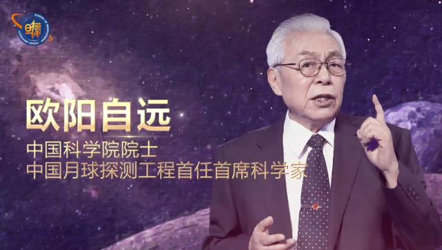中科院院士欧阳自远演讲实录：中国的探月梦