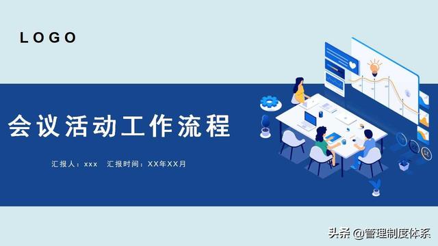 会议服务工作流程表(会议服务工作流程ppt)