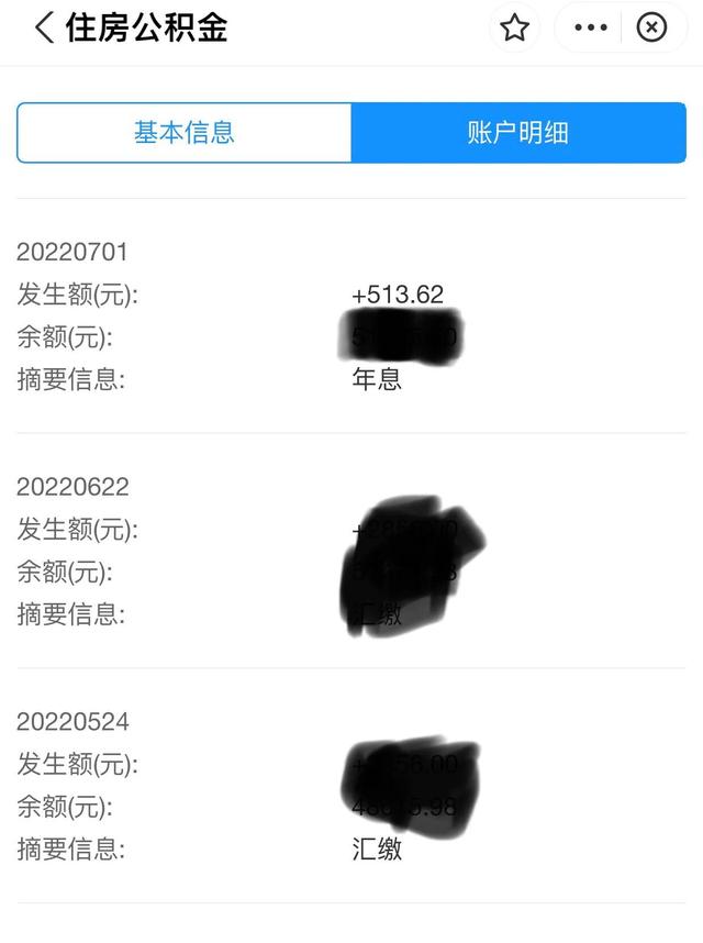 意外之财 公积金结息