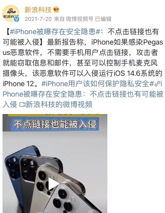 多国总统iPhone遭间谍监控！大量照片、录音、聊天记录流出……