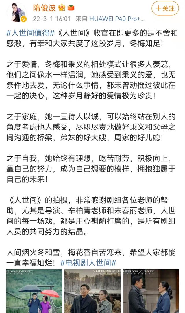 《人世间》收官，众主演难舍角色，发长文告别，一篇比一篇催泪