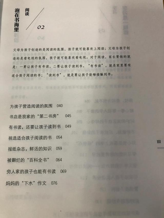 优质的家庭教育应该是“润物细无声”和“无心插柳”