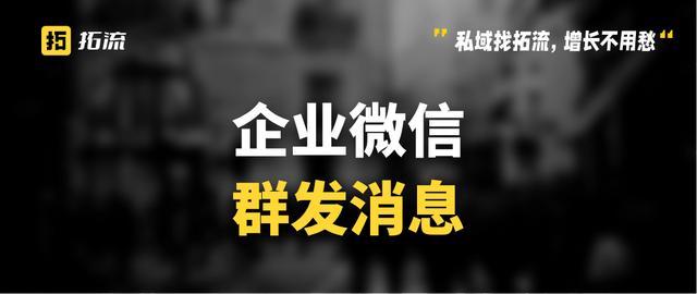 企业微信群发消息?在哪里我如何知道员工是否向客户群发信息？