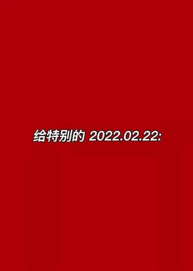 20220222最有爱的一天祝福语图片文案，成双成对日朋友圈爱你句子