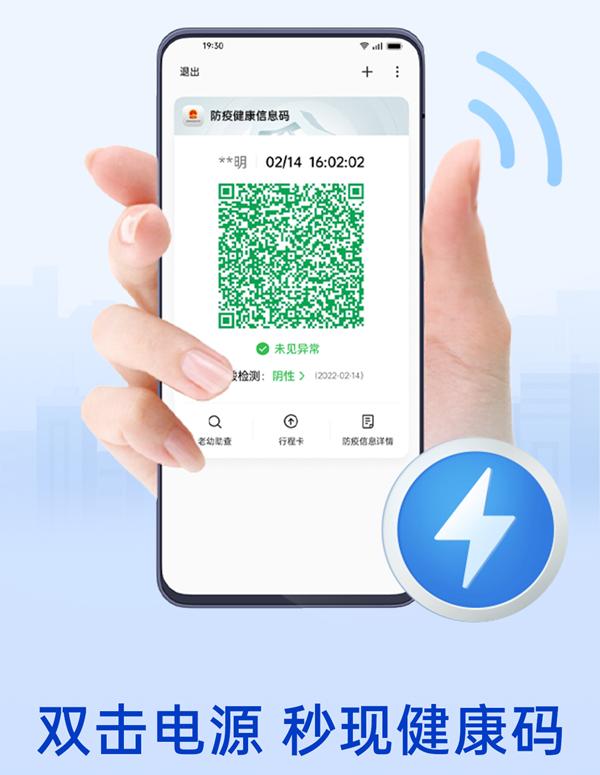 OPPO推出“适老化”功能，双击电源即可秒开健康码