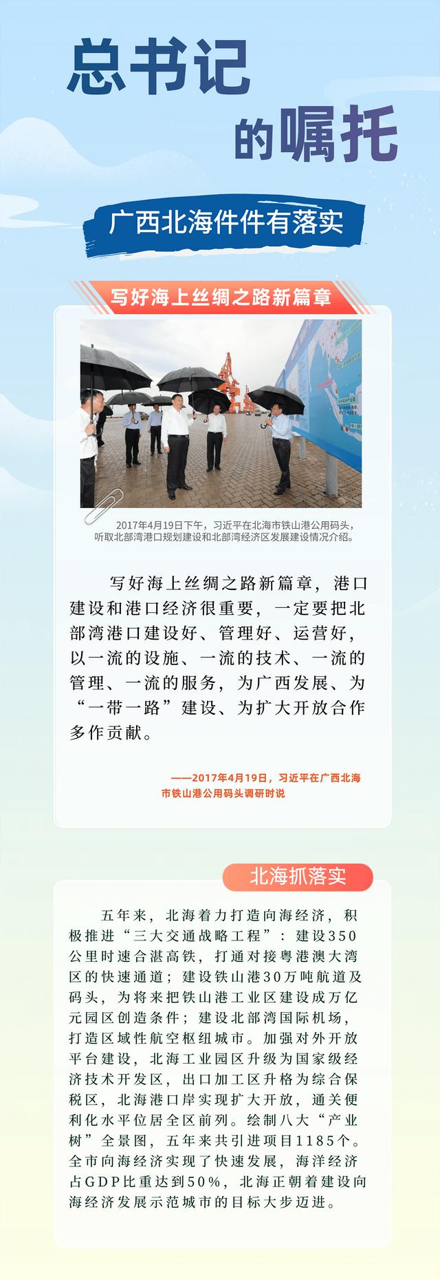 总书记的嘱托 广西北海件件有落实