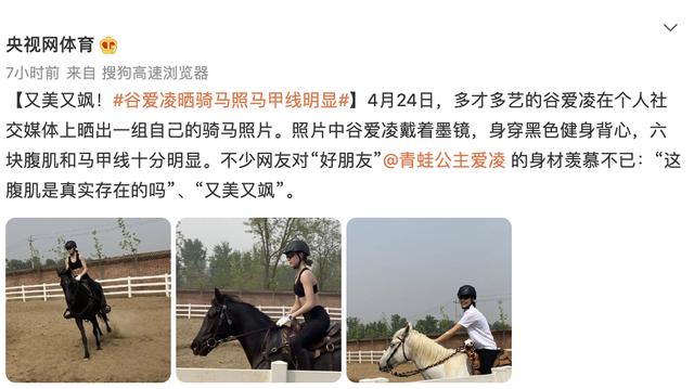 谷爱凌秀身材获央视称赞！6块腹肌让国足汗颜，冯潇霆还有啥说的