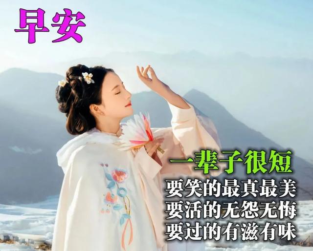 「2022.01.05」早安心语，小寒正能量新潮语录句子，唯美带字图片-第53张图片-9158手机教程网