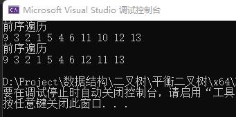 数据结构——平衡二叉树