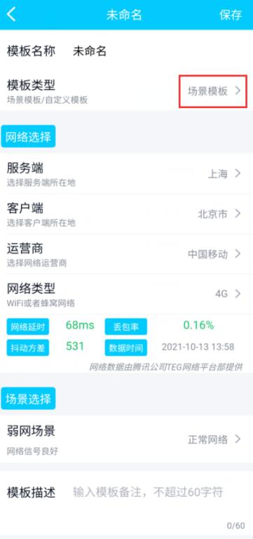 一款超级给力的弱网测试神器—Qnet(上)