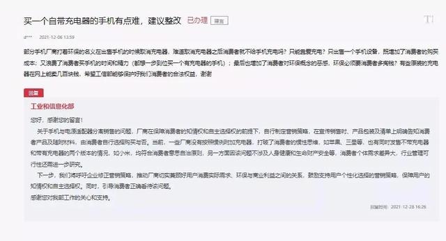 买iPhone送充电器回来了？苹果被工信部点名