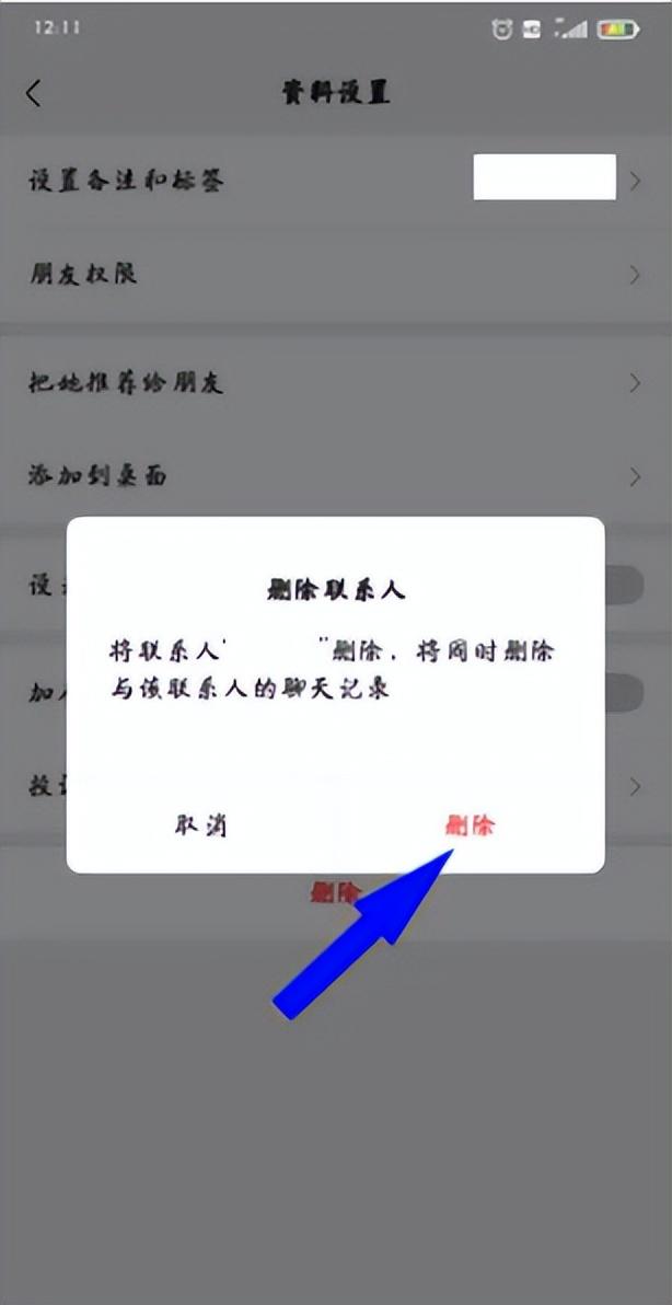 微信删除不了好友怎么操作-微信有的好友怎么删除不了