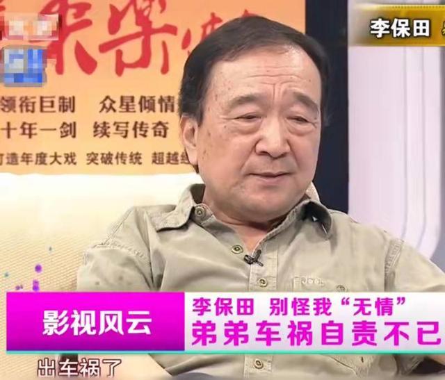 李保田一生不接广告，不参加儿子婚礼，不和王刚合作，今住廉价房