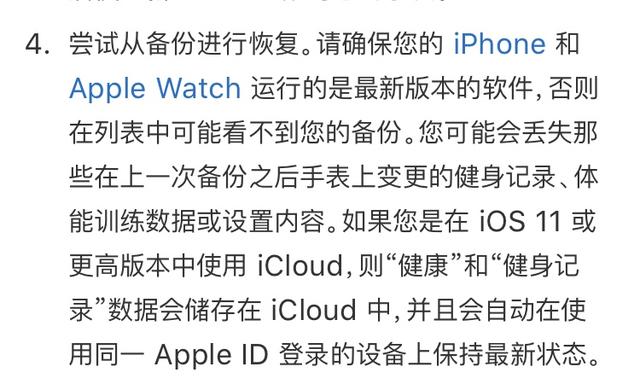 取消苹果Apple Watch配对，没有成功备份，怎么办？