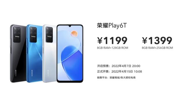 荣耀Play6T系列大屏手机发布，大内存、大电池，售价1199元起