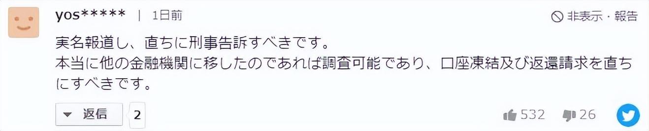 错将4000万日元补助金发给一个人？收钱人：钱没有，认罪行