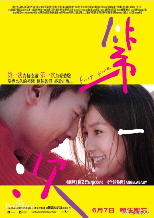 不容易? 杨颖版的《第一次》是被爱情激发的小确幸