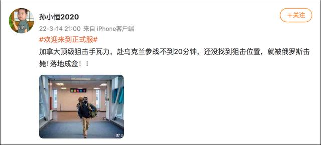 加拿大顶级狙击手刚到乌克兰就被俄军击毙？假的
