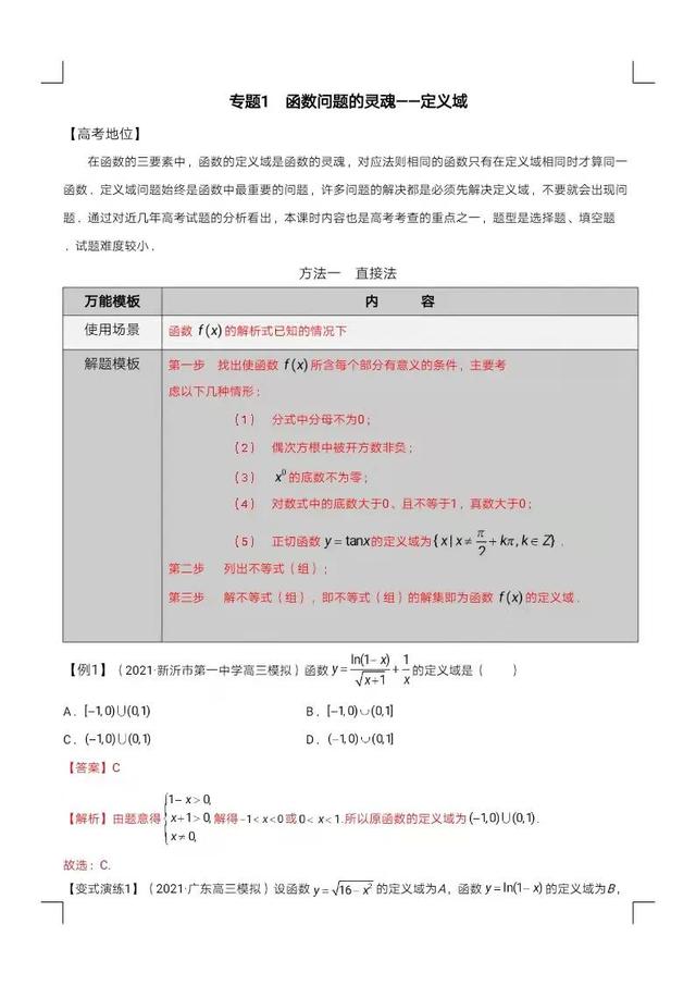 我花了半个月的时间将高中数学函数的所有测试点收集到个问题解决模板中 包括分析 函数公式网