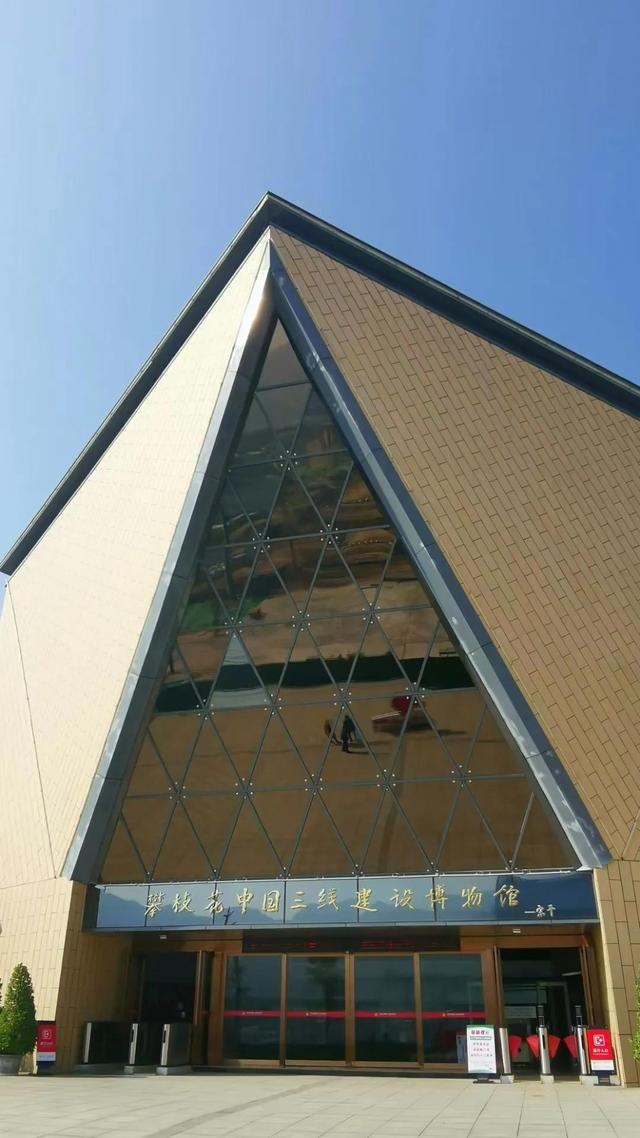 四川攀枝花三线建设博物馆(攀枝花博物馆)展陈工程设计施工总承包