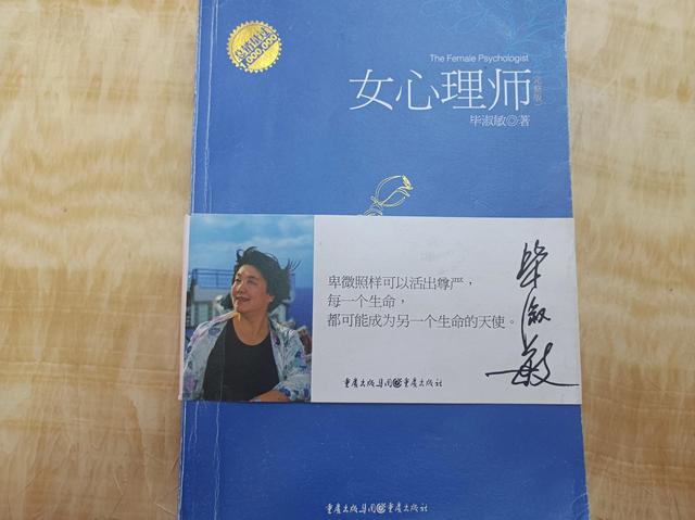 女心理师贺顿是什么样的人「毕淑敏女心理师简介」