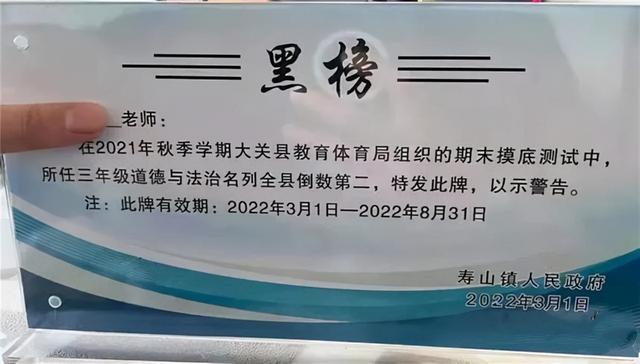 8名教师因教学成绩不佳，登上当地“黑榜”，网友褒贬不一