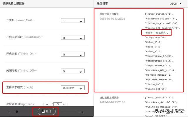 实操案例：机智云调试APP控制云端虚拟设备