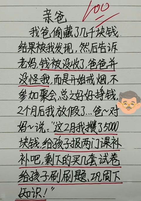 《亲爸》一篇小学生作文