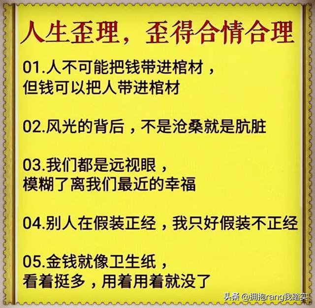 人生歪理，歪得合情合理