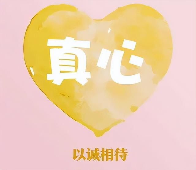 人，不惜而散；心，不真而凉
