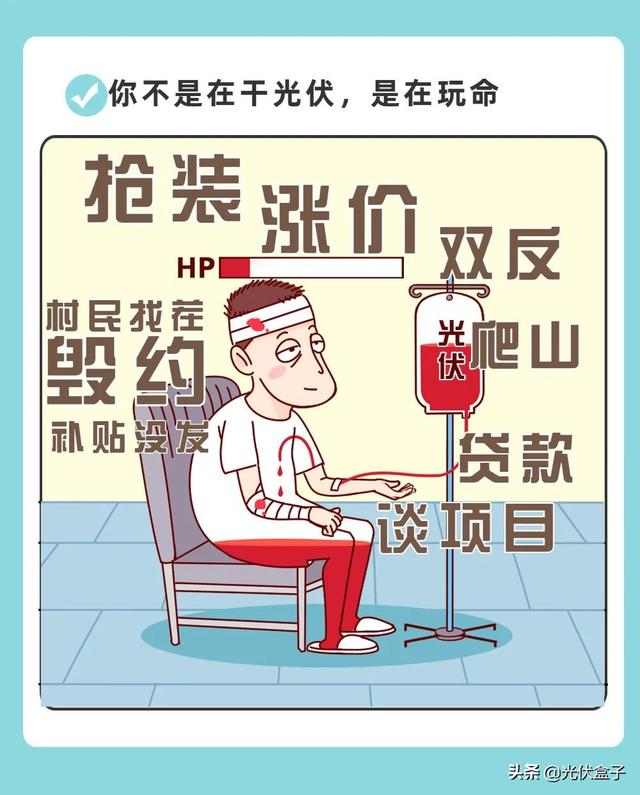 我多希望自己刚干光伏的时候听到这10句话