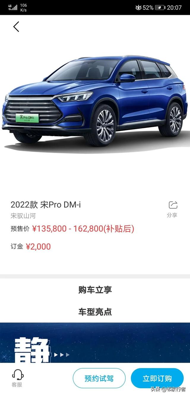 2022比亚迪宋ProDmi全系车型及价格曝光，盲订车主吐血