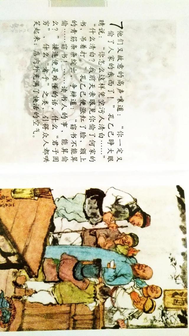 连环画 鲁迅小说全编《孔乙己》