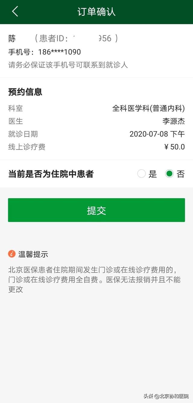 患者须知 | 请您查收北京协和医院互联网诊疗就诊攻略2.0