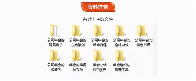 最优秀的年会模板来了,你一定需要,轻松帮你做出年会策划ppt