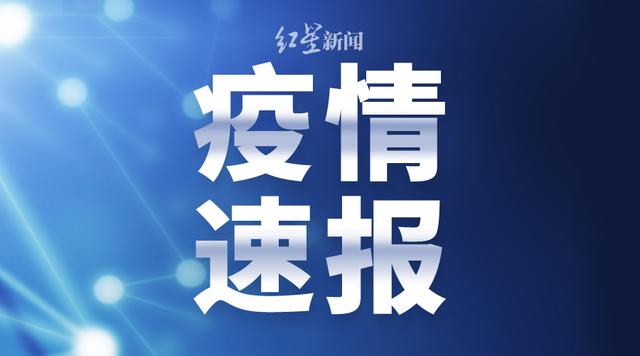 31省增本土病例“1284+21711”