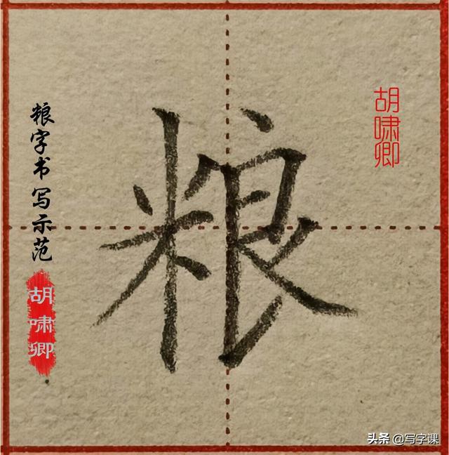 米字旁的字