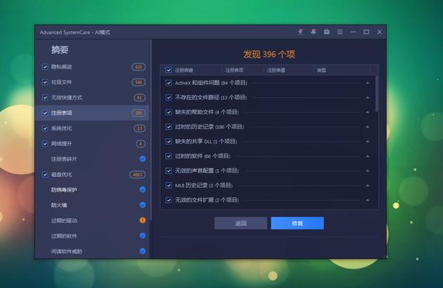 Advanced SystemCare：系统优化神器！360终结者