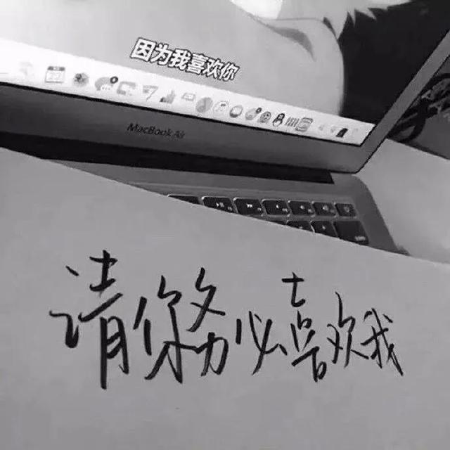 请发给你男朋友或女朋友看