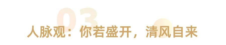 30岁以后，新“三观”比五官更重要