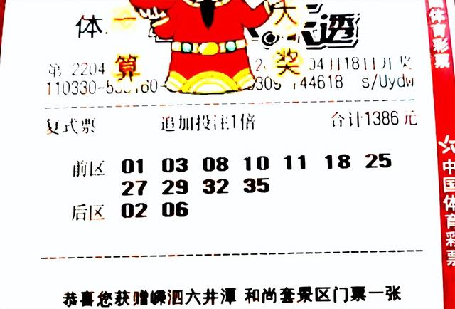 幸运总是很相似，不幸却有千万种！第43期大乐透，30倍票提前亮相