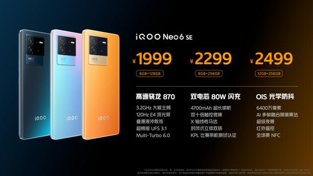骁龙870+80W闪充+64MP OIS三摄，iQOO Neo6 SE售价1999元起