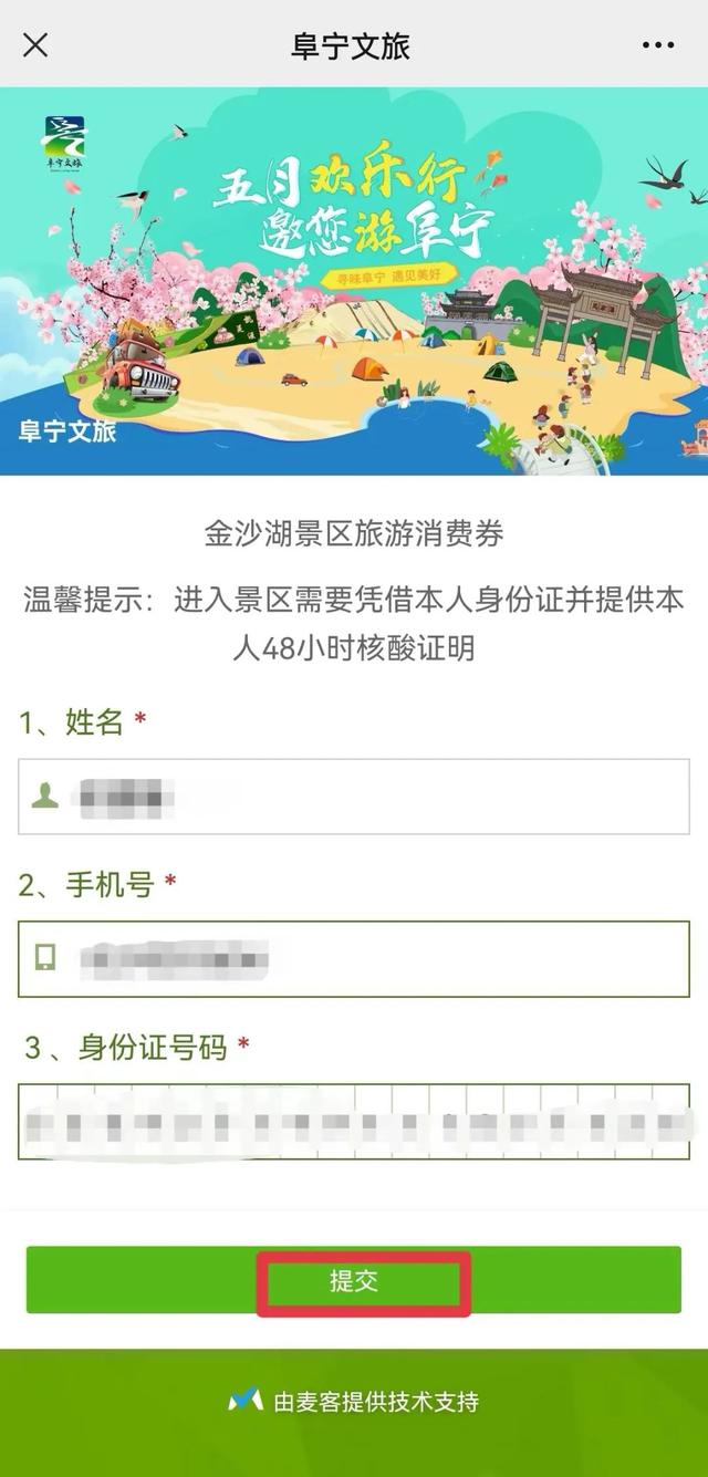 邀您游阜宁！免费旅游消费券来啦