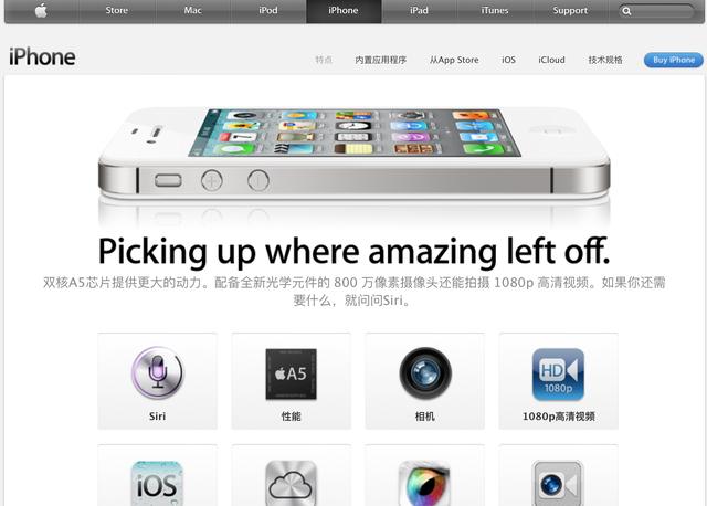 考古电子产品：一代神机iPhone4s