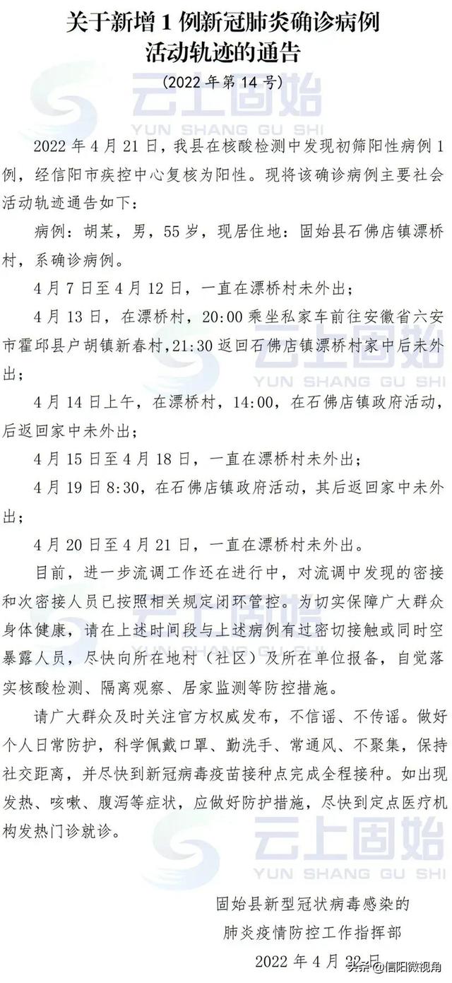 固始连发3份通告：新增一例确诊病例，划定10个封控区，全域只进不出