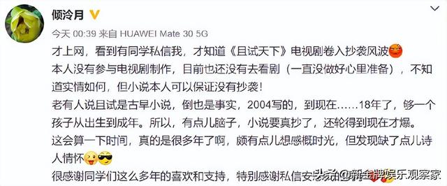且试天下原著作者发文：我还没看剧，18年前的古早小说哪可能抄袭